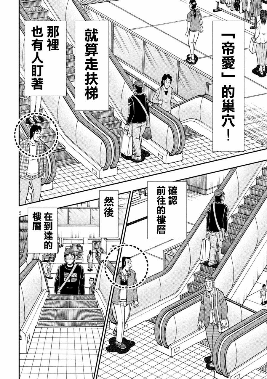 赌博堕天录和也篇规则漫画,第404话4图