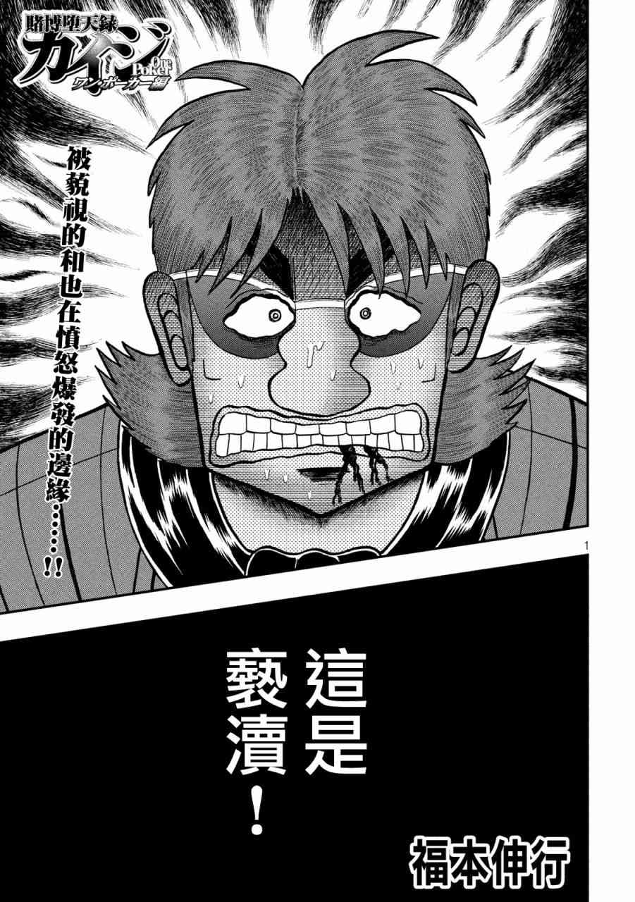 赌博堕天录和也篇网盘漫画,240话1图