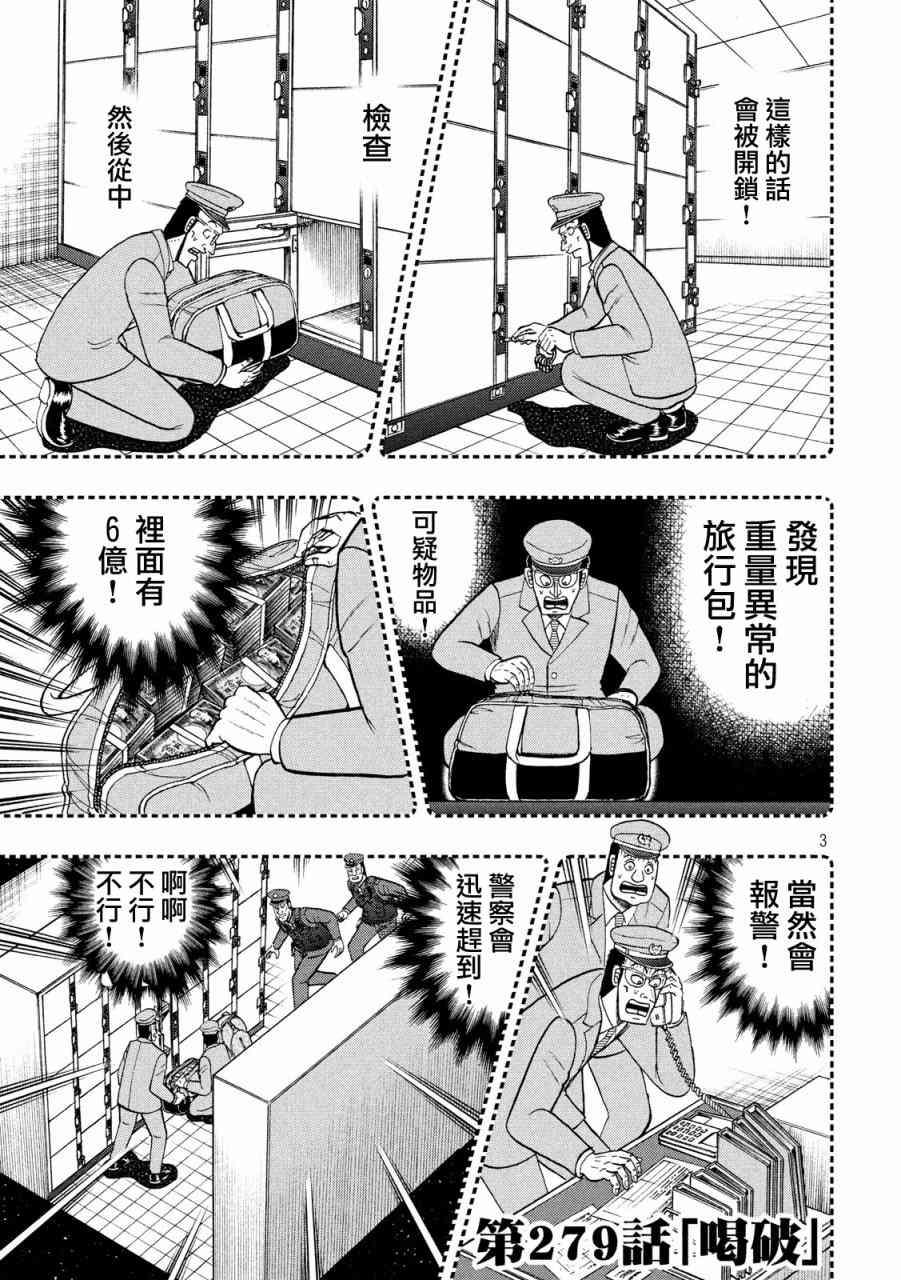 赌博堕天录和也篇网盘漫画,279话3图