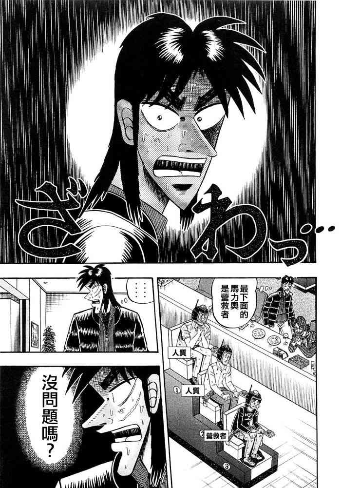 赌博堕天录和也篇网盘漫画,48话2图