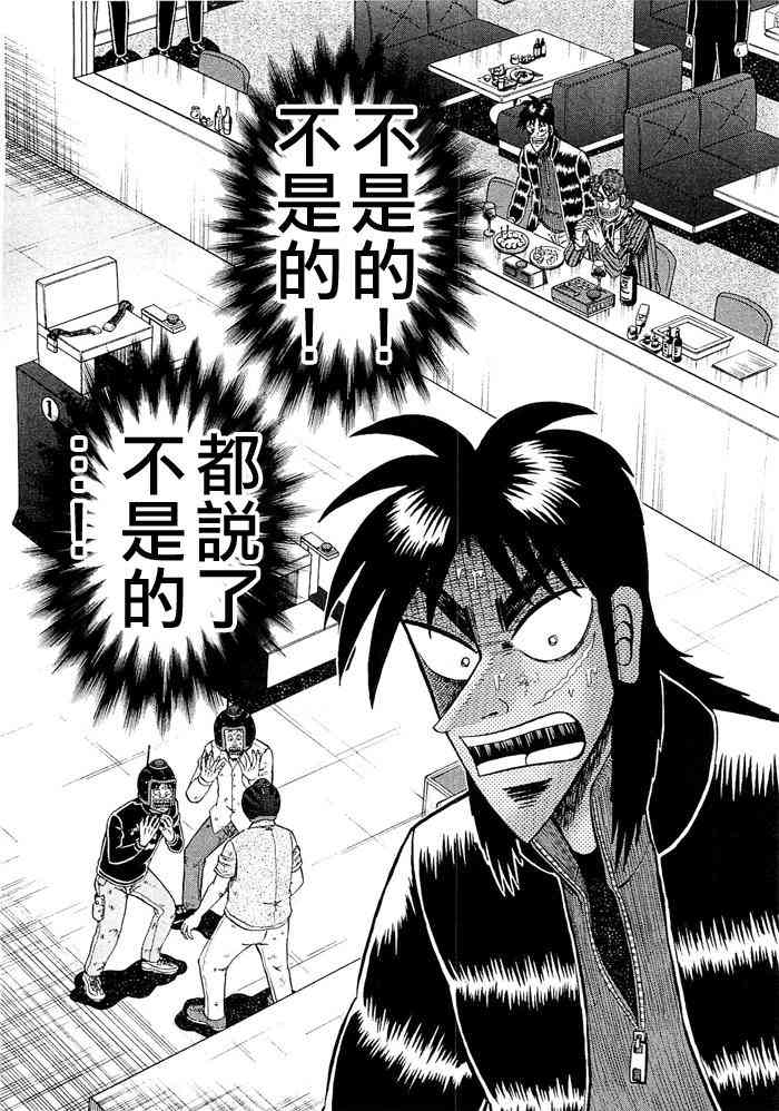赌博堕天录和也篇规则漫画,46话2图