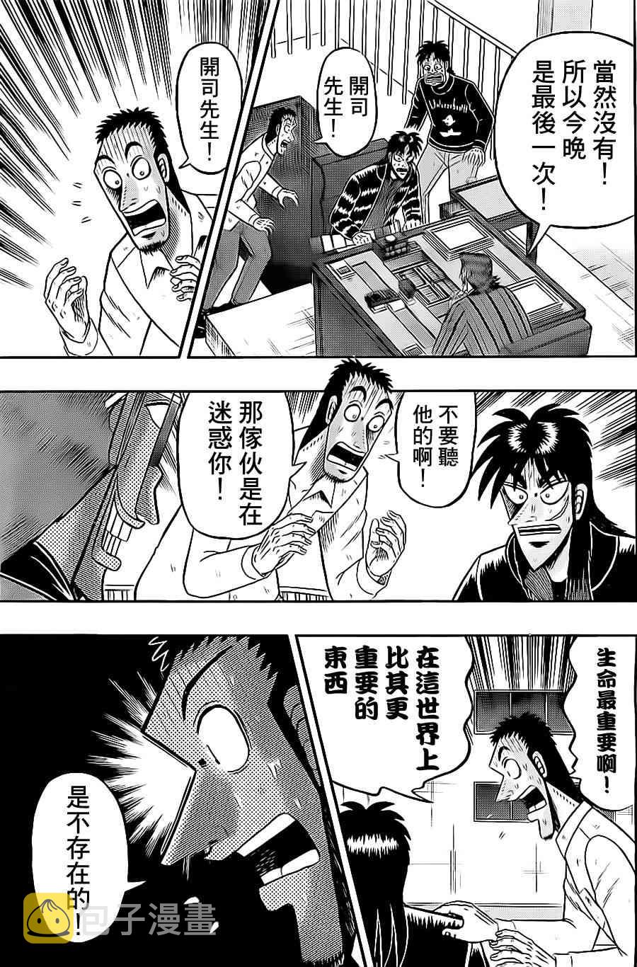 赌博堕天录和也篇规则漫画,139话5图