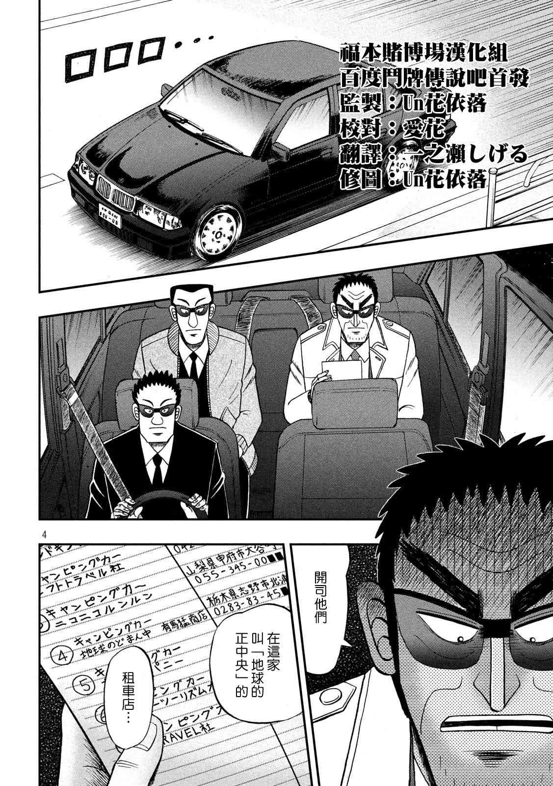 赌博堕天录和也篇规则漫画,340话4图