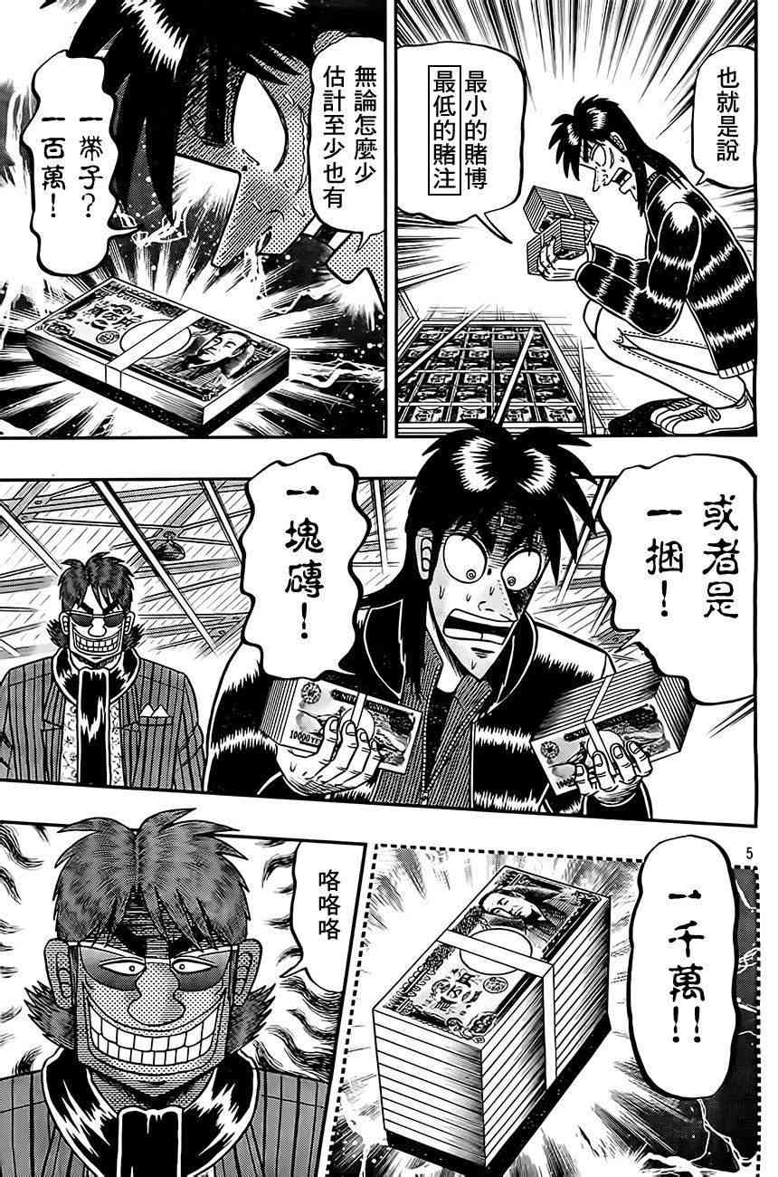 赌博堕天录和也篇规则漫画,103话5图