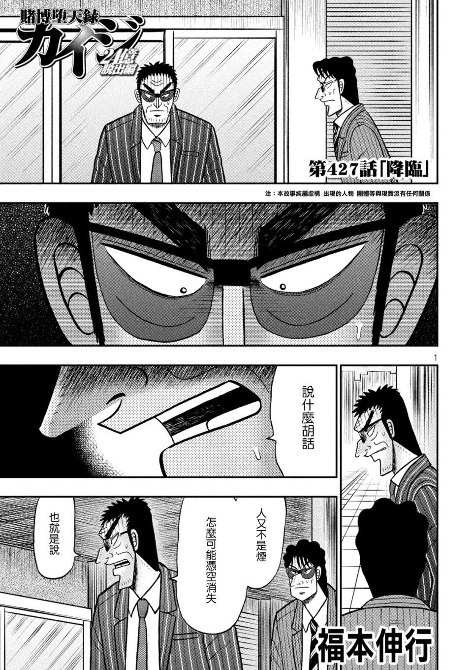 赌博堕天录和也篇网盘漫画,第427话1图