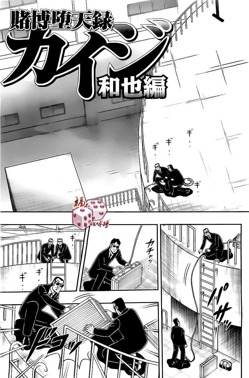 赌博堕天录 知乎漫画,100话3图
