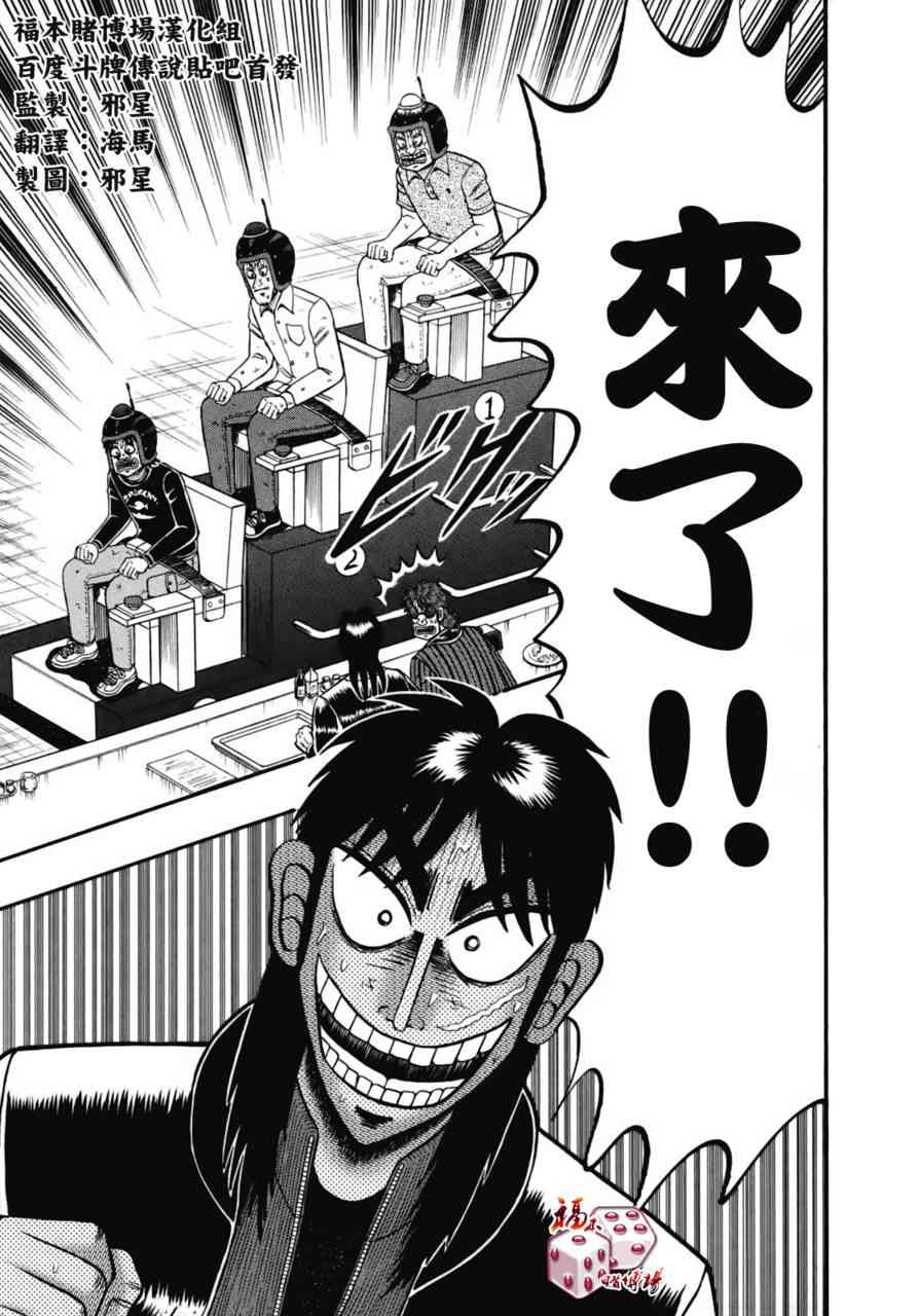 赌博堕天录 知乎漫画,78话4图
