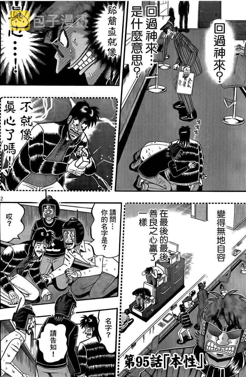 赌博堕天录和也篇网盘漫画,95话2图
