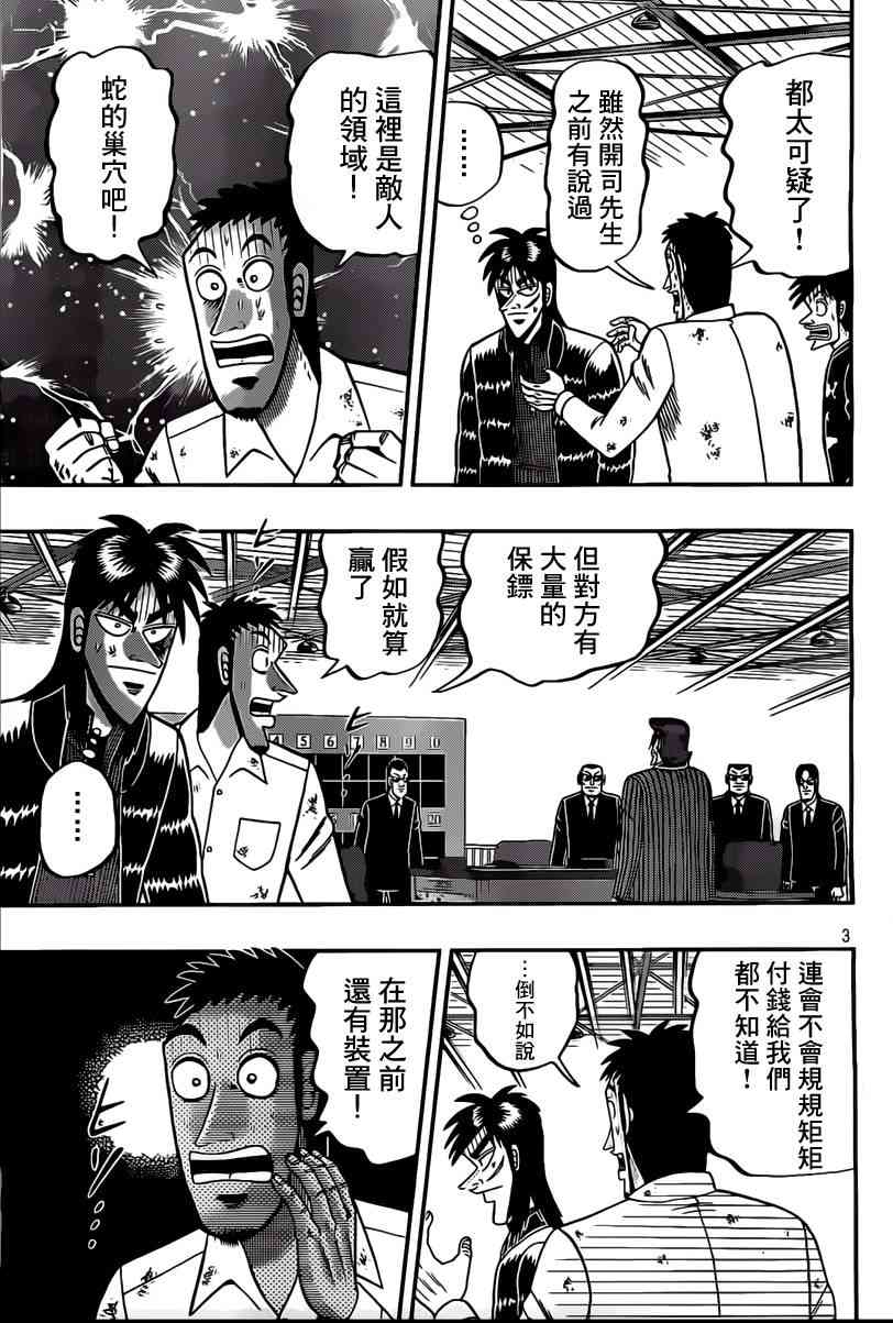赌博堕天录和也篇规则漫画,99话3图