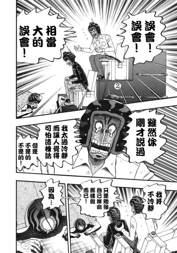 赌博堕天录和也篇网盘漫画,86话5图
