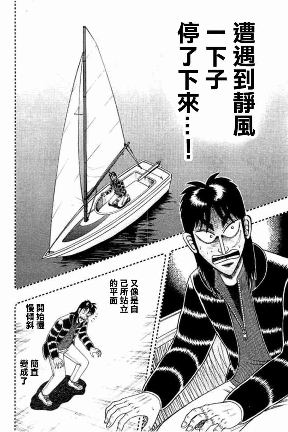 赌博堕天录和也篇规则漫画,170话4图