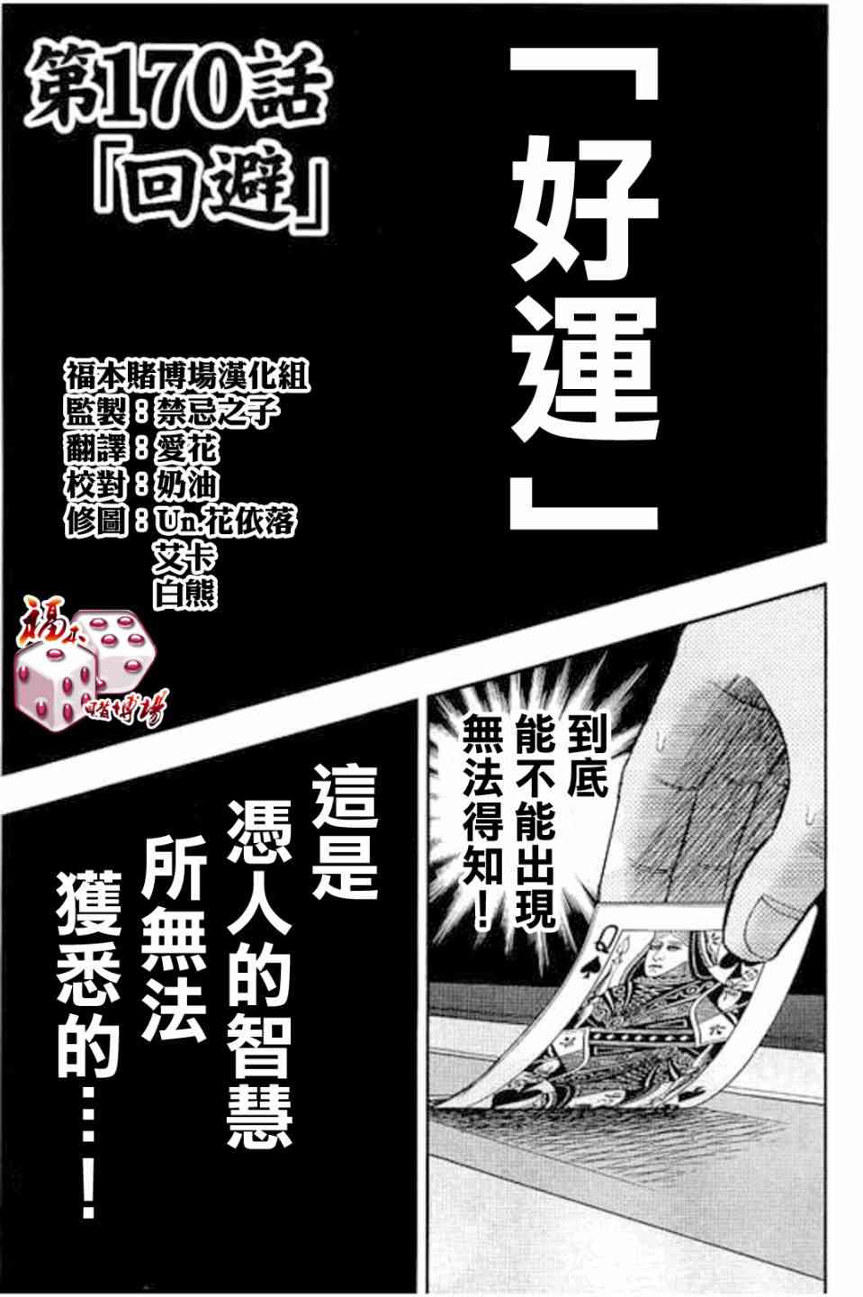 赌博堕天录和也篇规则漫画,170话1图