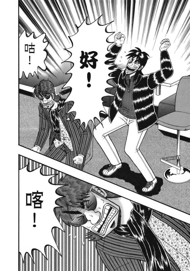 赌博堕天录和也篇网盘漫画,83话3图