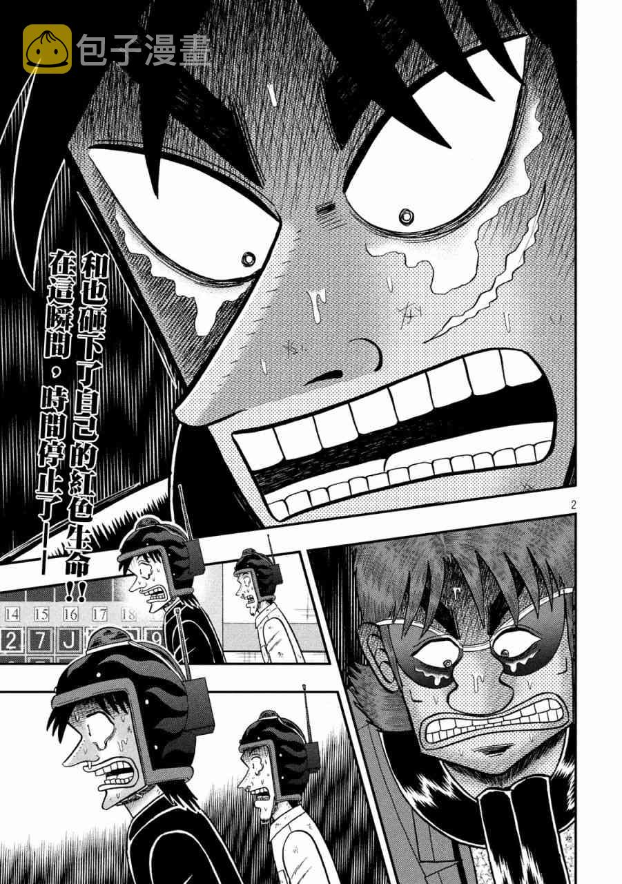 赌博堕天录和也篇规则漫画,244话1图