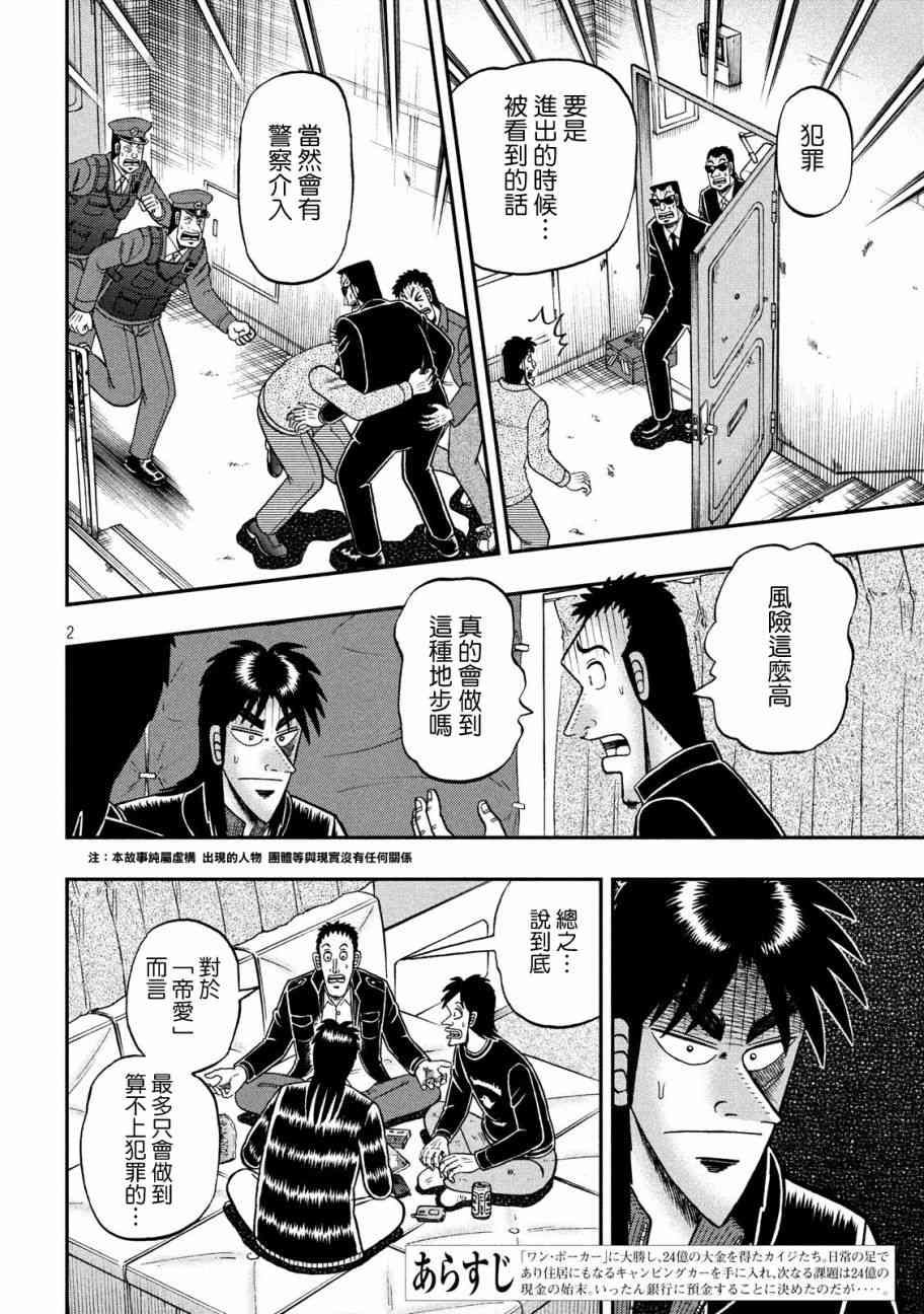 赌博堕天录和也篇规则漫画,297话2图