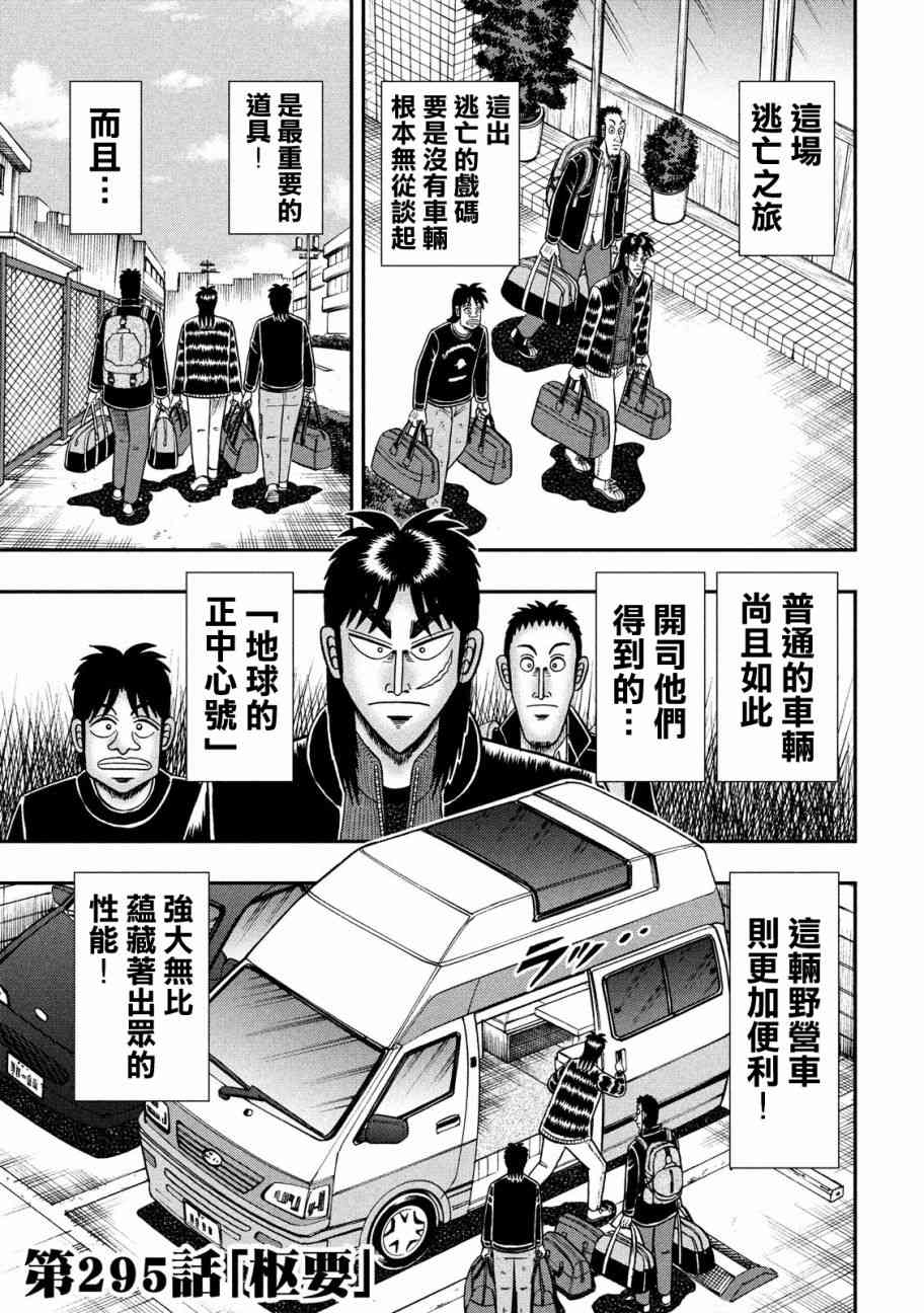 赌博堕天录和也篇网盘漫画,295话3图