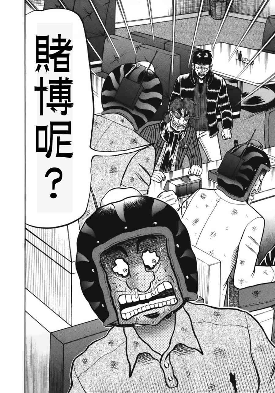 赌博堕天录和也篇规则漫画,82话2图