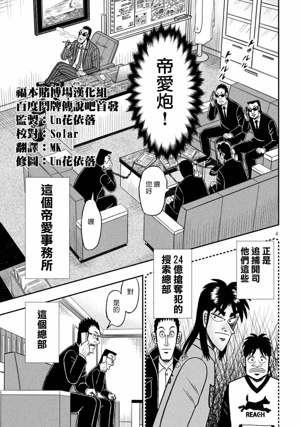 赌博堕天录和也篇规则漫画,第400话4图
