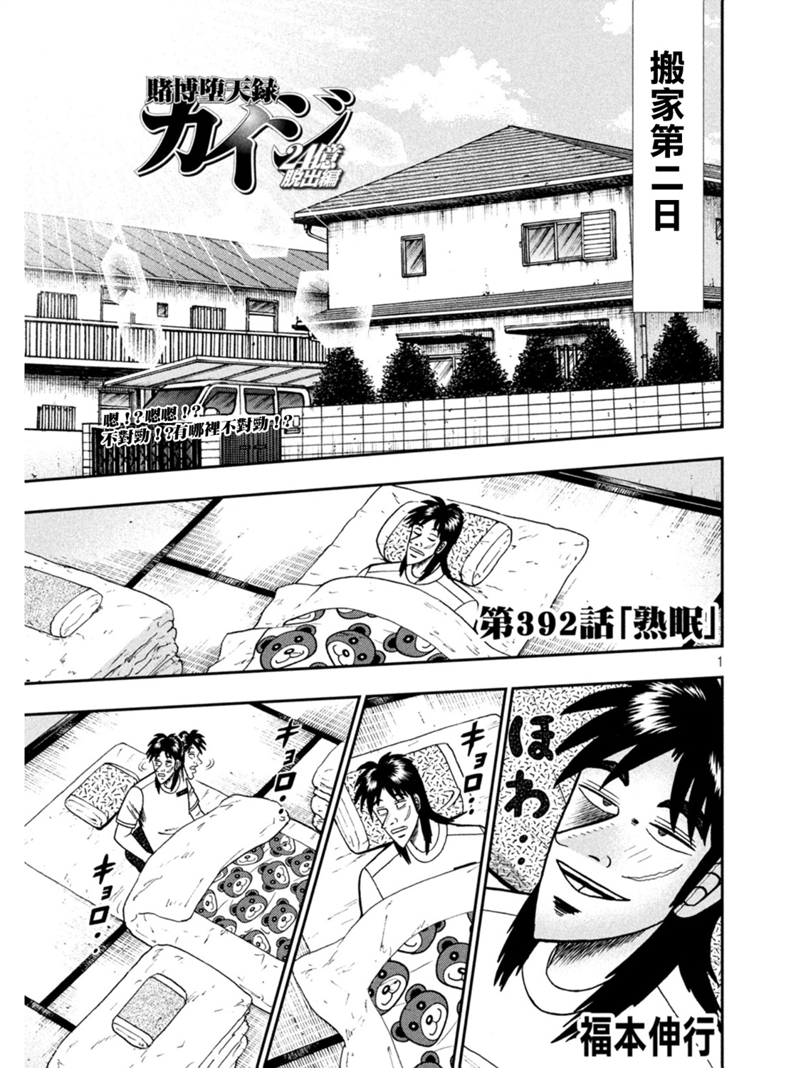 赌博堕天录和也篇规则漫画,第392话1图