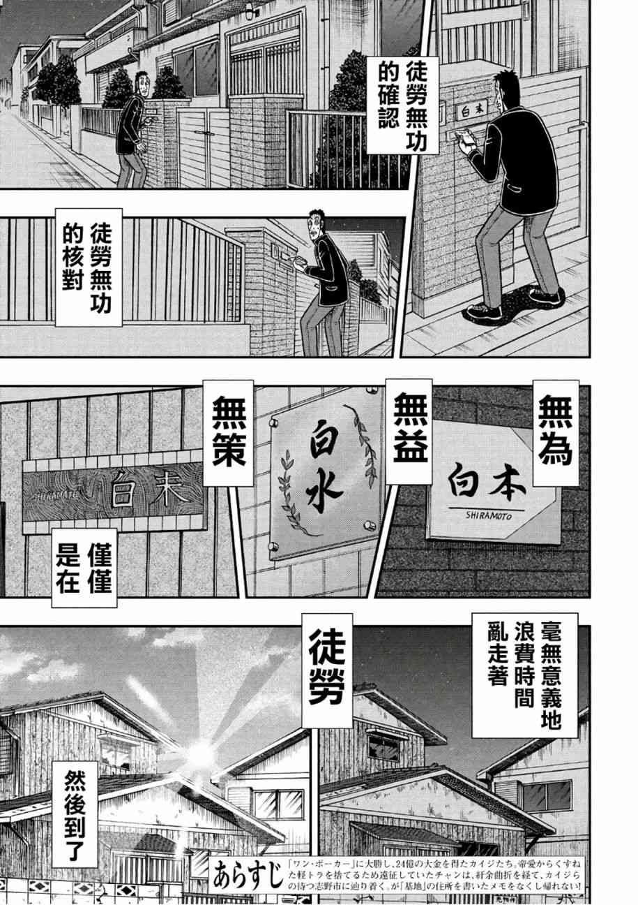 赌博堕天录和也篇规则漫画,286话3图