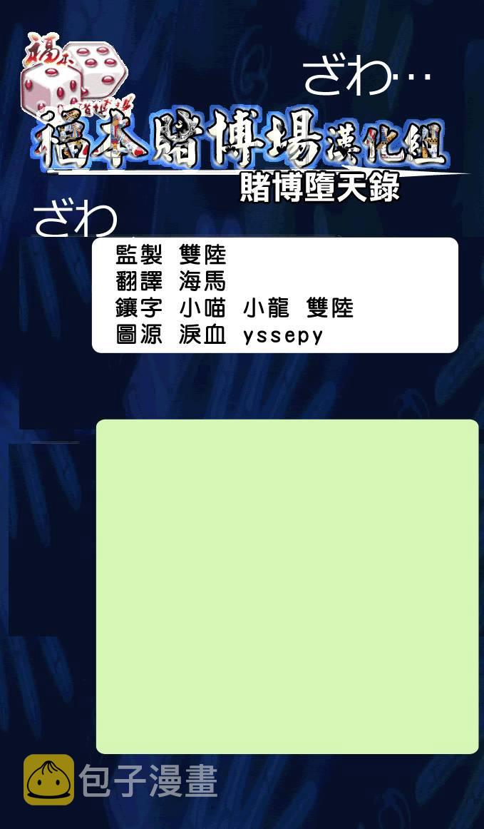 赌博堕天录和也篇规则漫画,97话1图