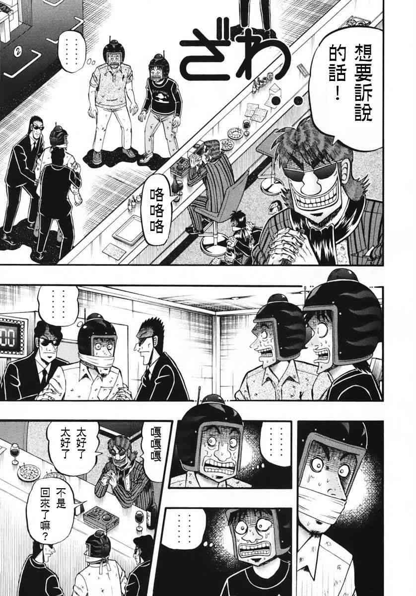 赌博堕天录和也篇网盘漫画,67话4图