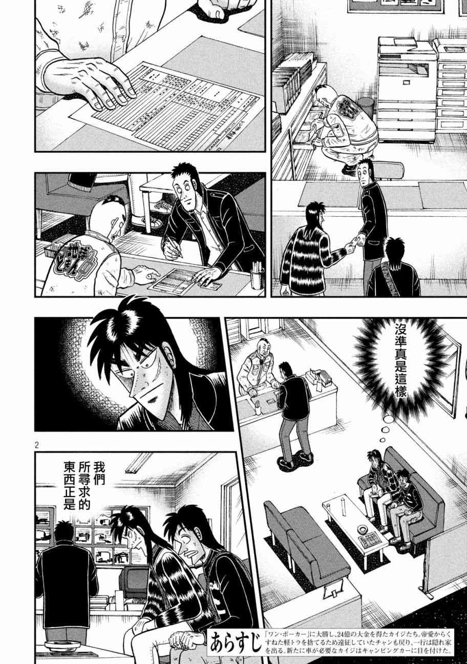 赌博堕天录和也篇规则漫画,294话2图