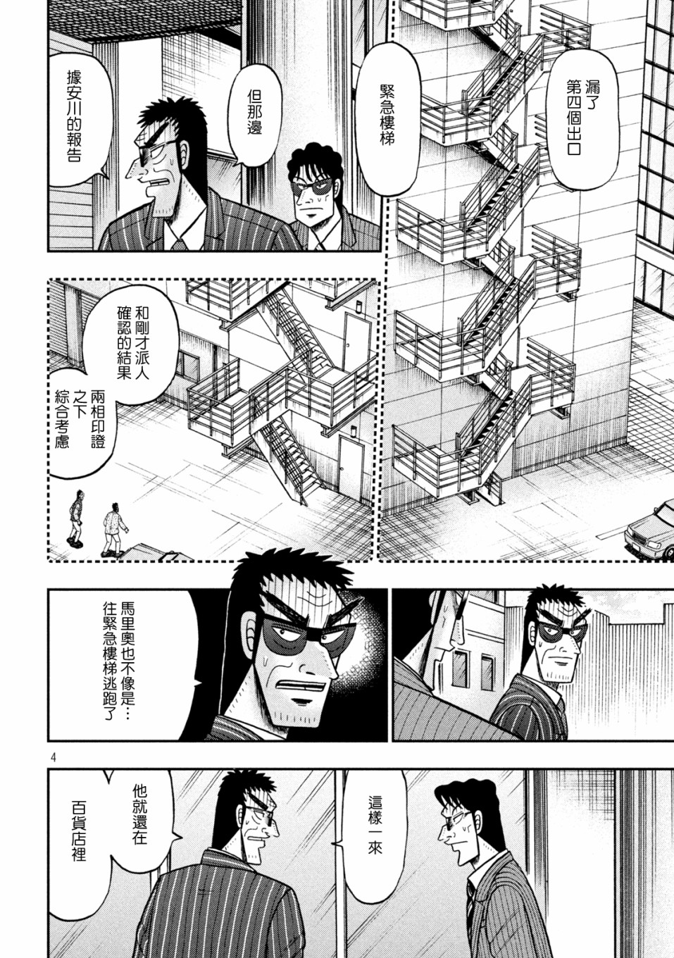 赌博堕天录和也篇网盘漫画,第427话3图