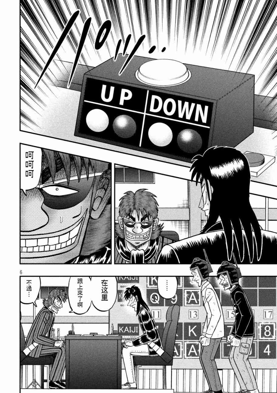 赌博堕天录-和也篇漫画,214话4图
