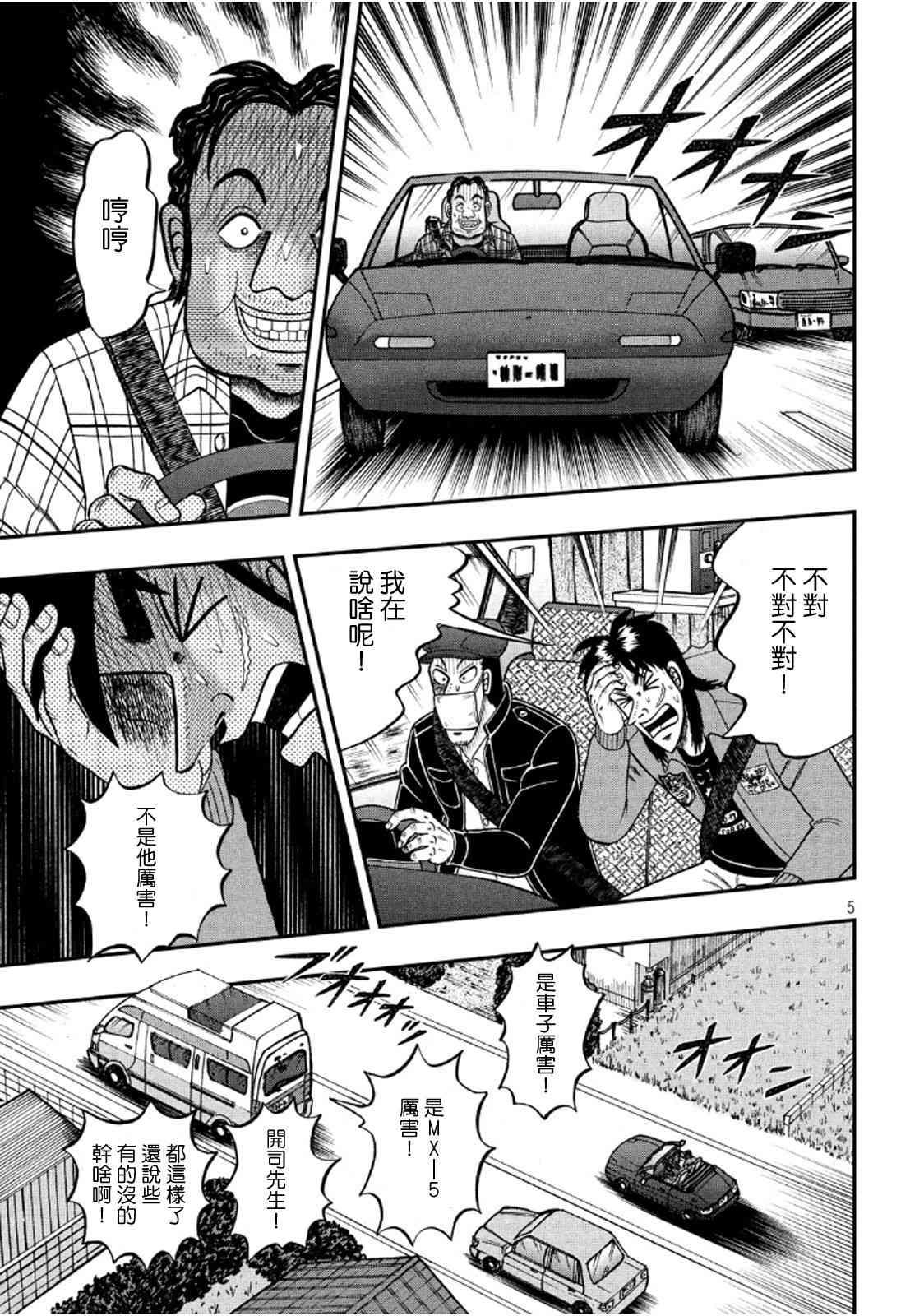 赌博堕天录和也篇网盘漫画,358话4图