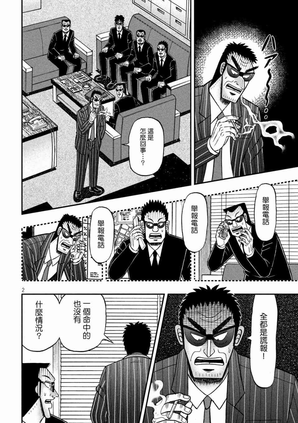 赌博堕天录和也篇规则漫画,330话2图