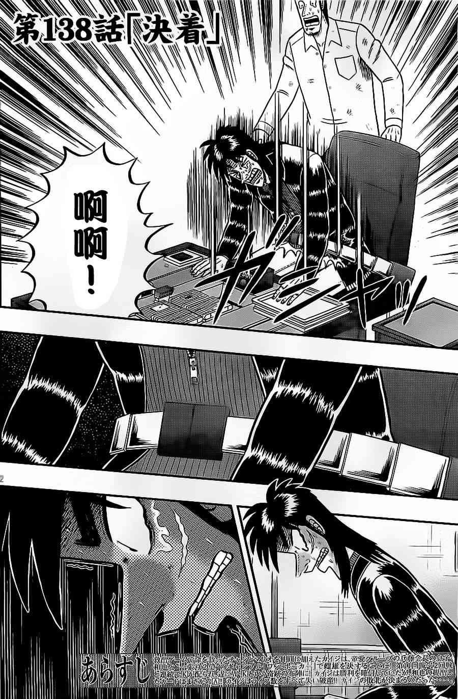赌博堕天录和也篇网盘漫画,138话2图