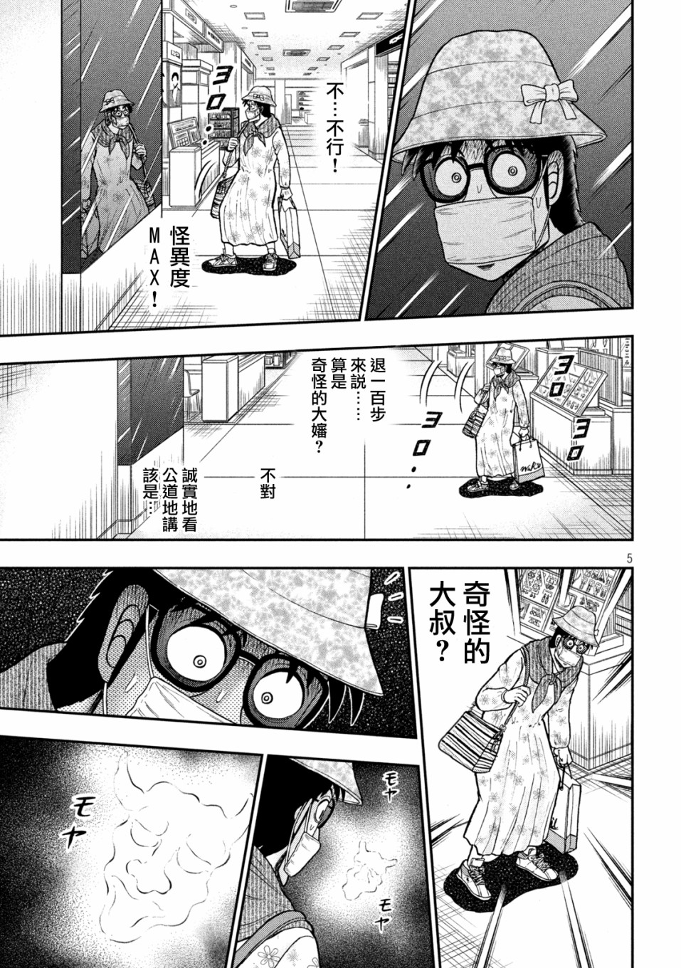 赌博堕天录和也篇网盘漫画,第428话4图