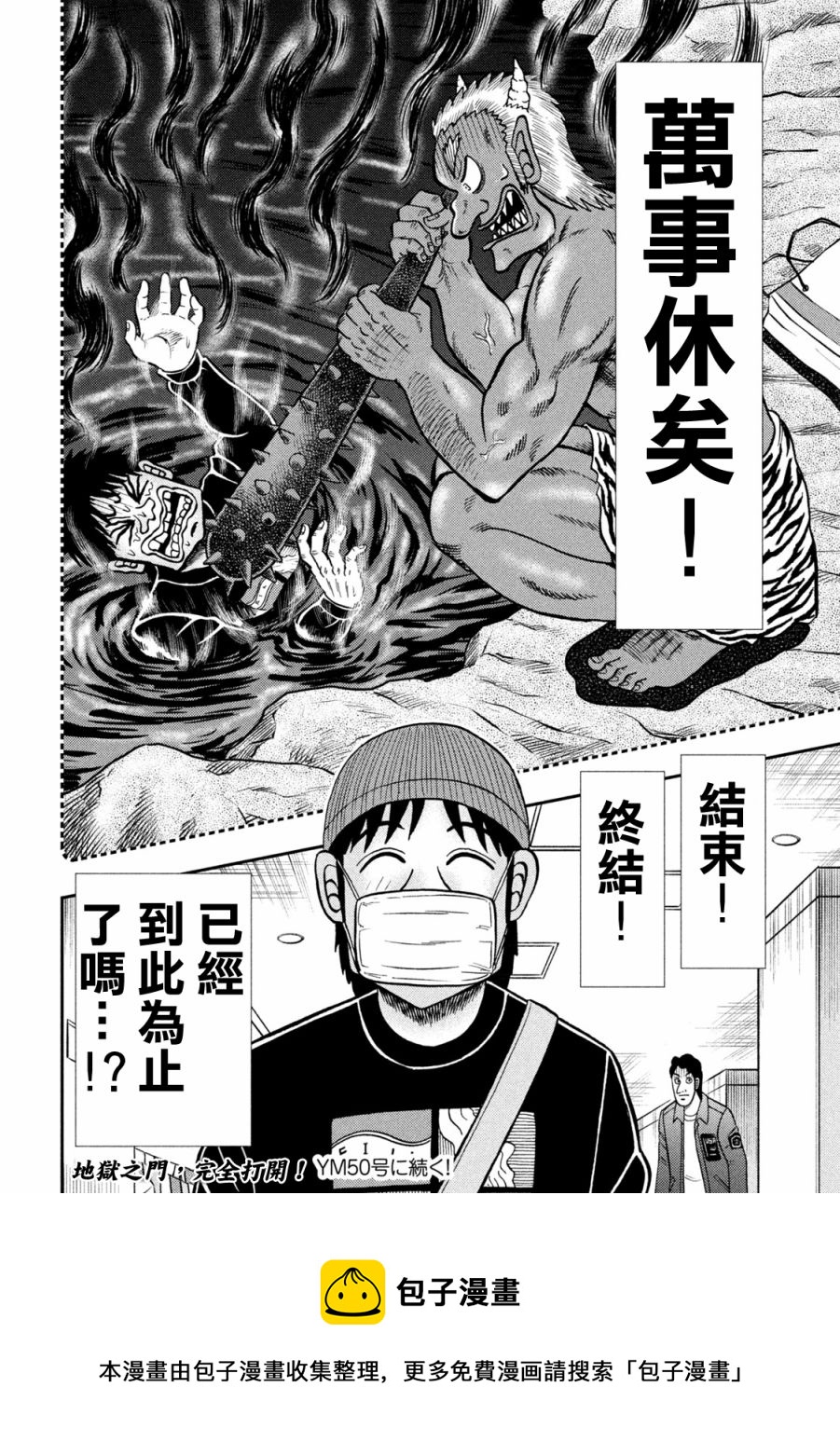 赌博堕天录-和也篇漫画,第404话1图