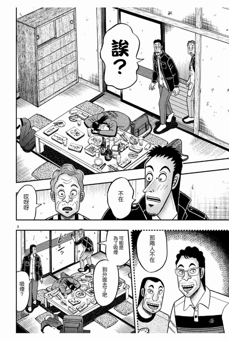 赌博堕天录和也篇网盘漫画,372话4图