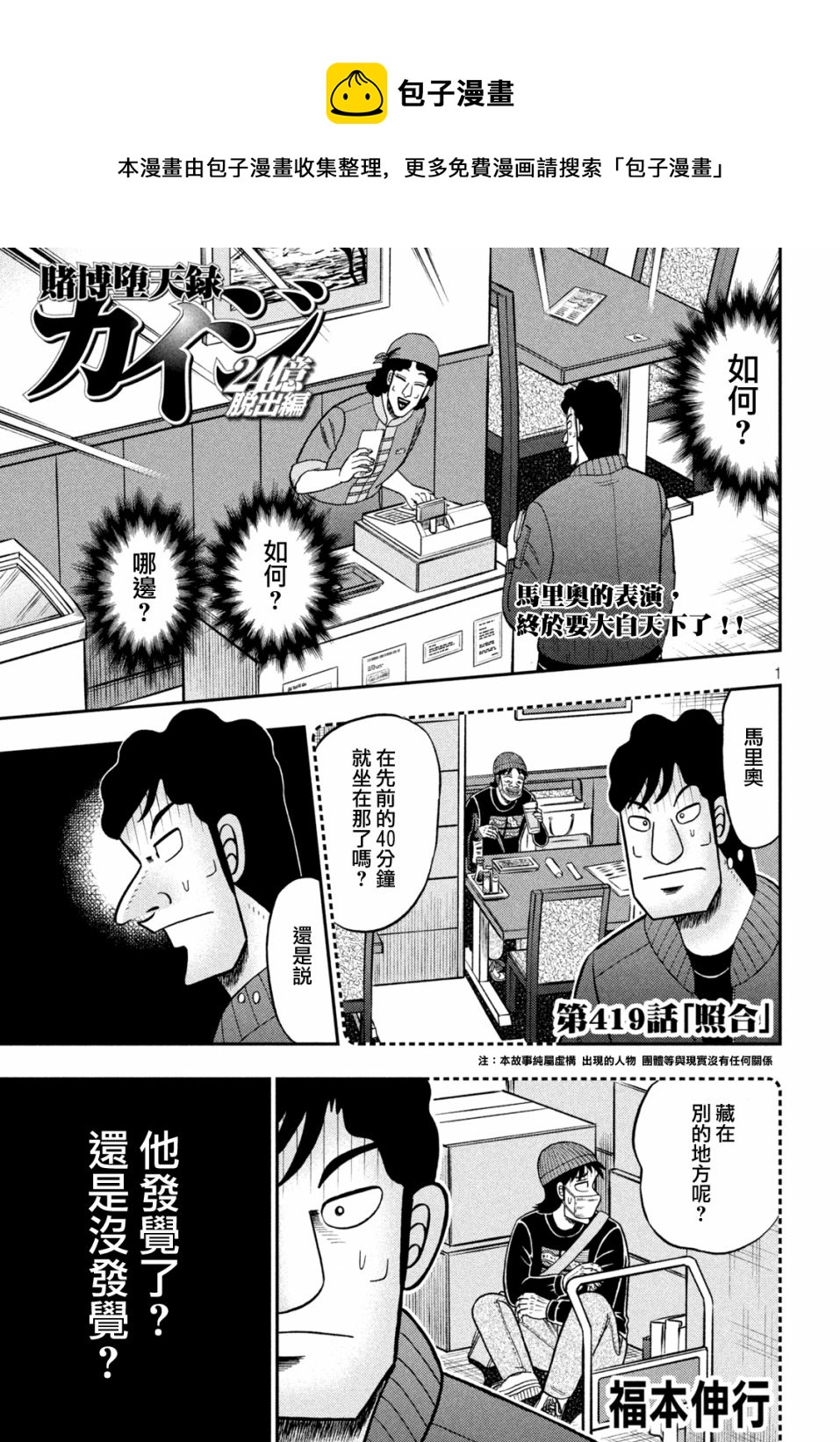 赌博堕天录和也篇网盘漫画,第419话1图