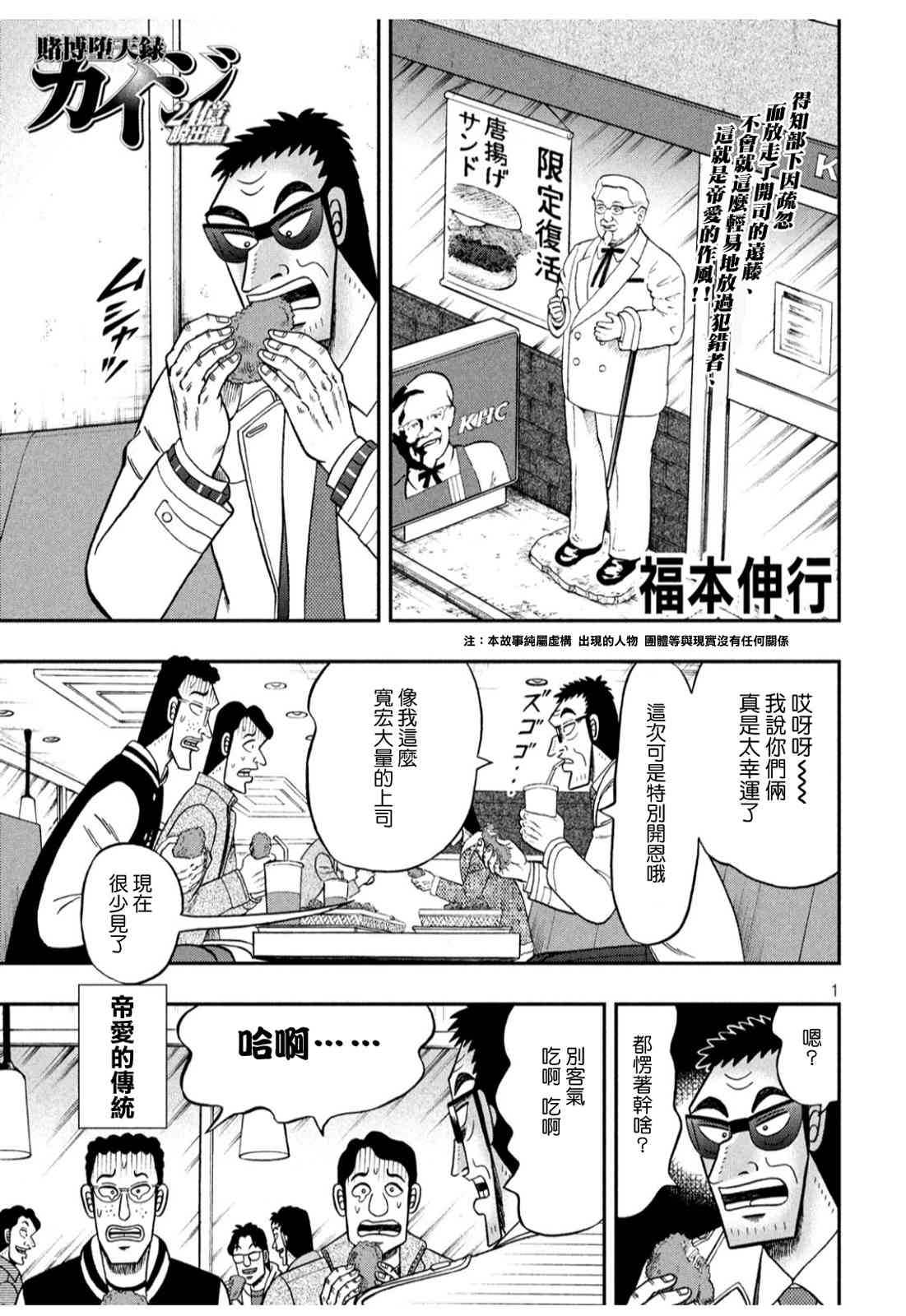 赌博堕天录 知乎漫画,318话1图