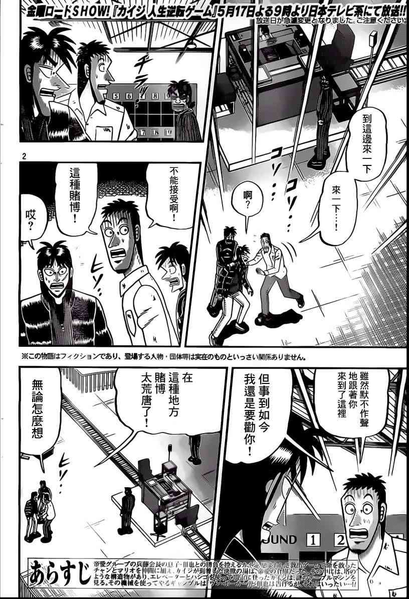 赌博堕天录和也篇规则漫画,99话2图