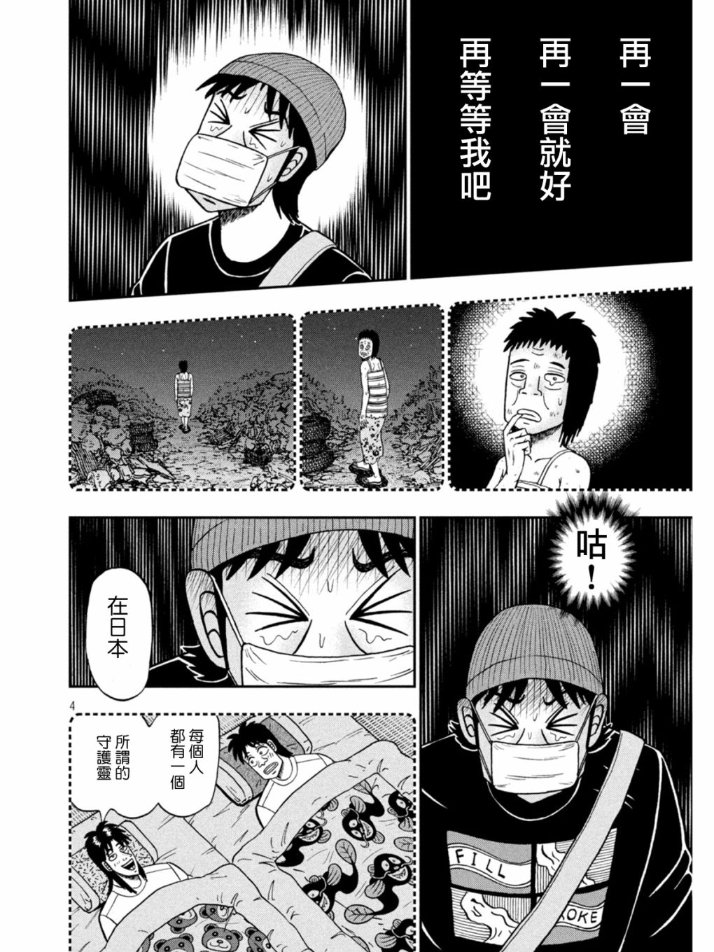 赌博堕天录和也篇规则漫画,第397话4图
