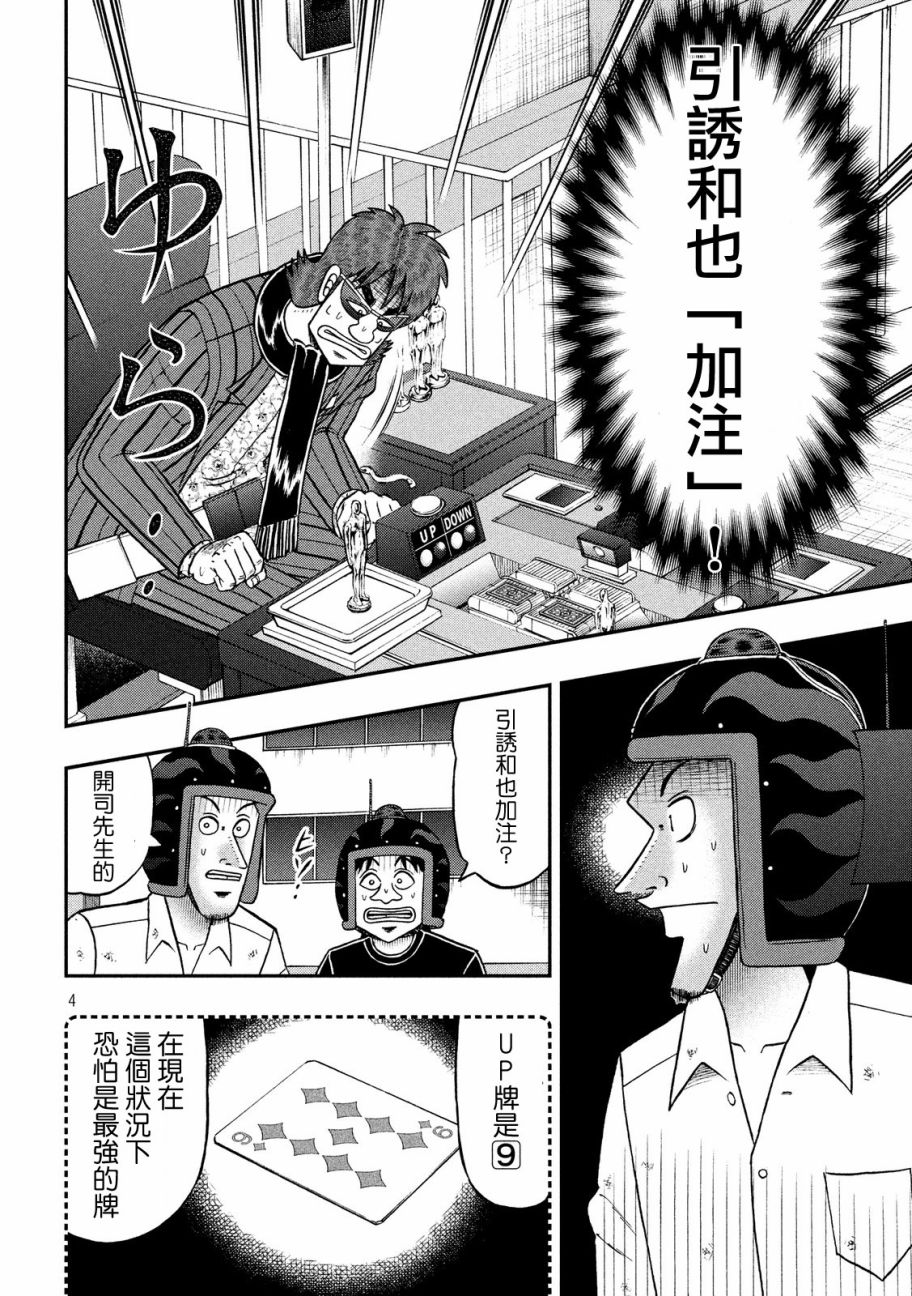 赌博堕天录 知乎漫画,207话4图