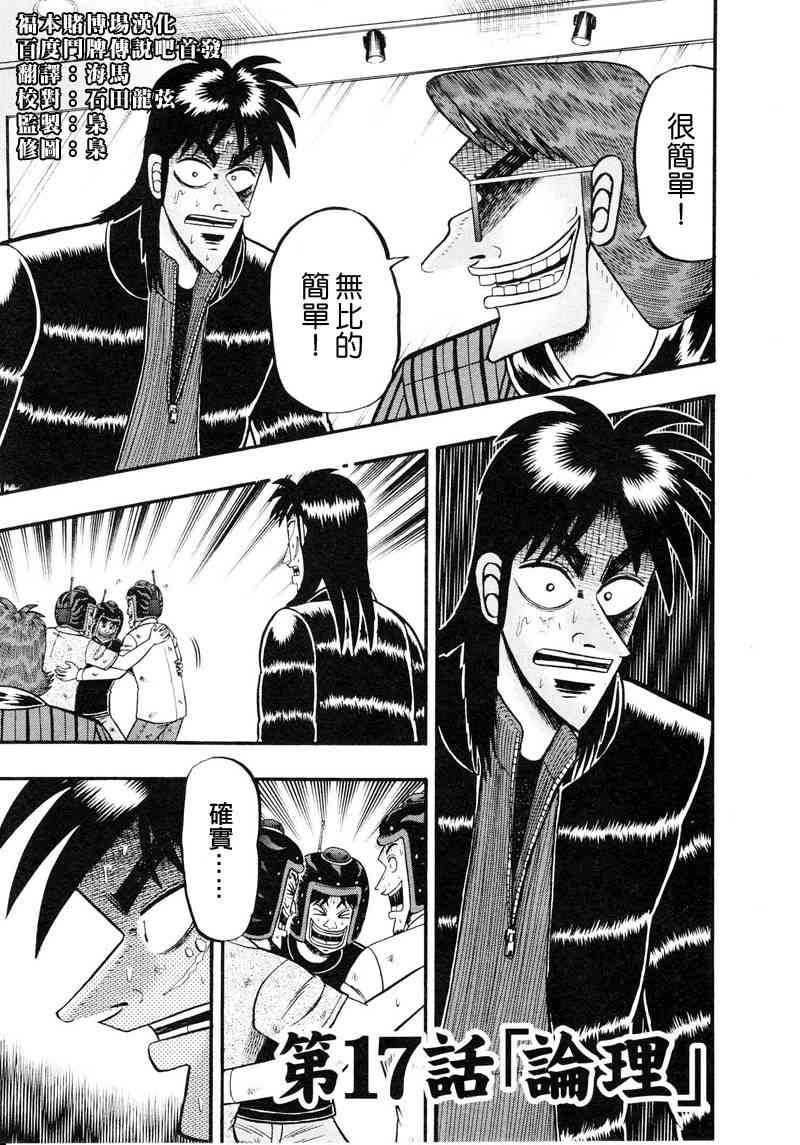 赌博堕天录和也篇网盘漫画,17话1图