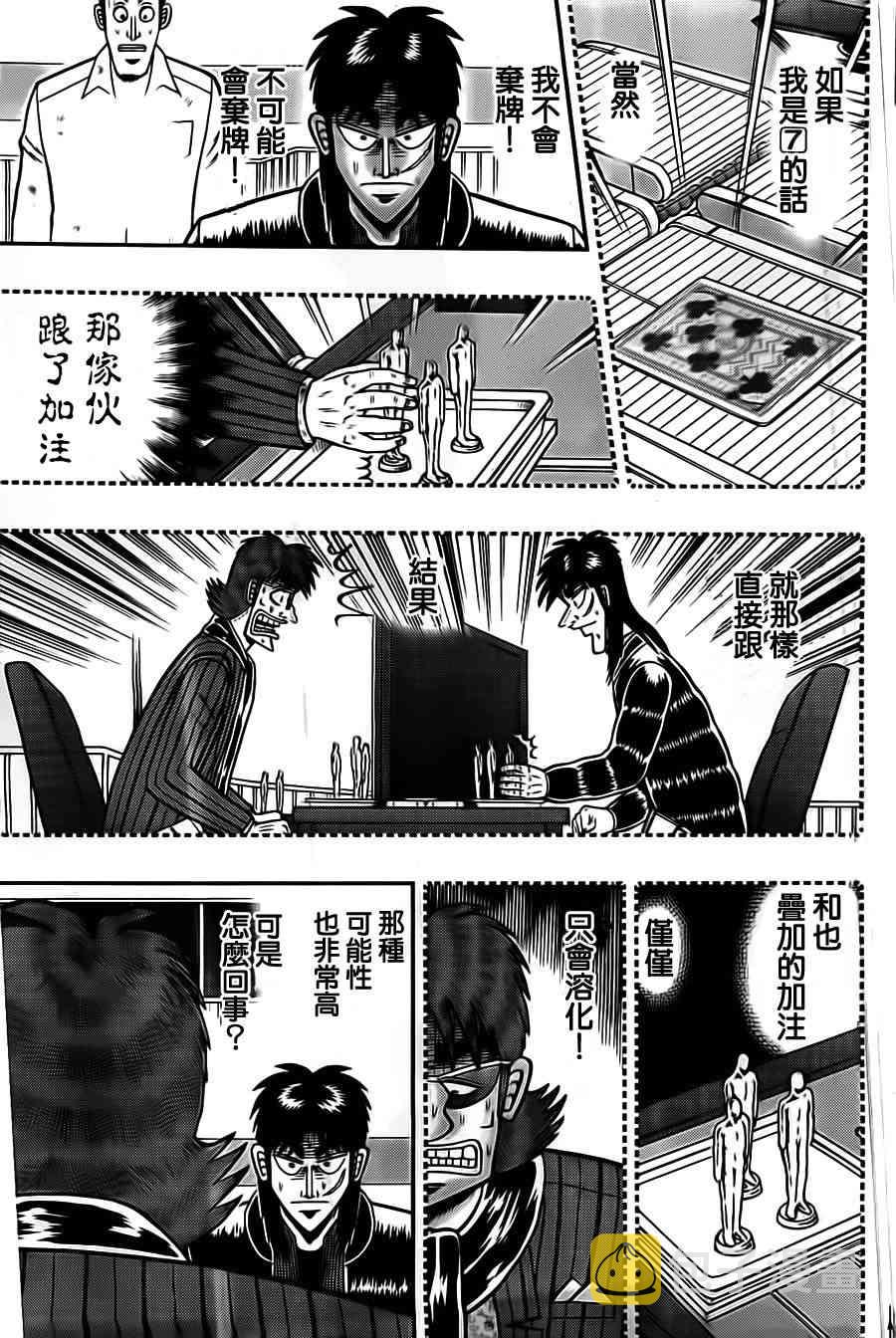 赌博堕天录和也篇规则漫画,123话4图