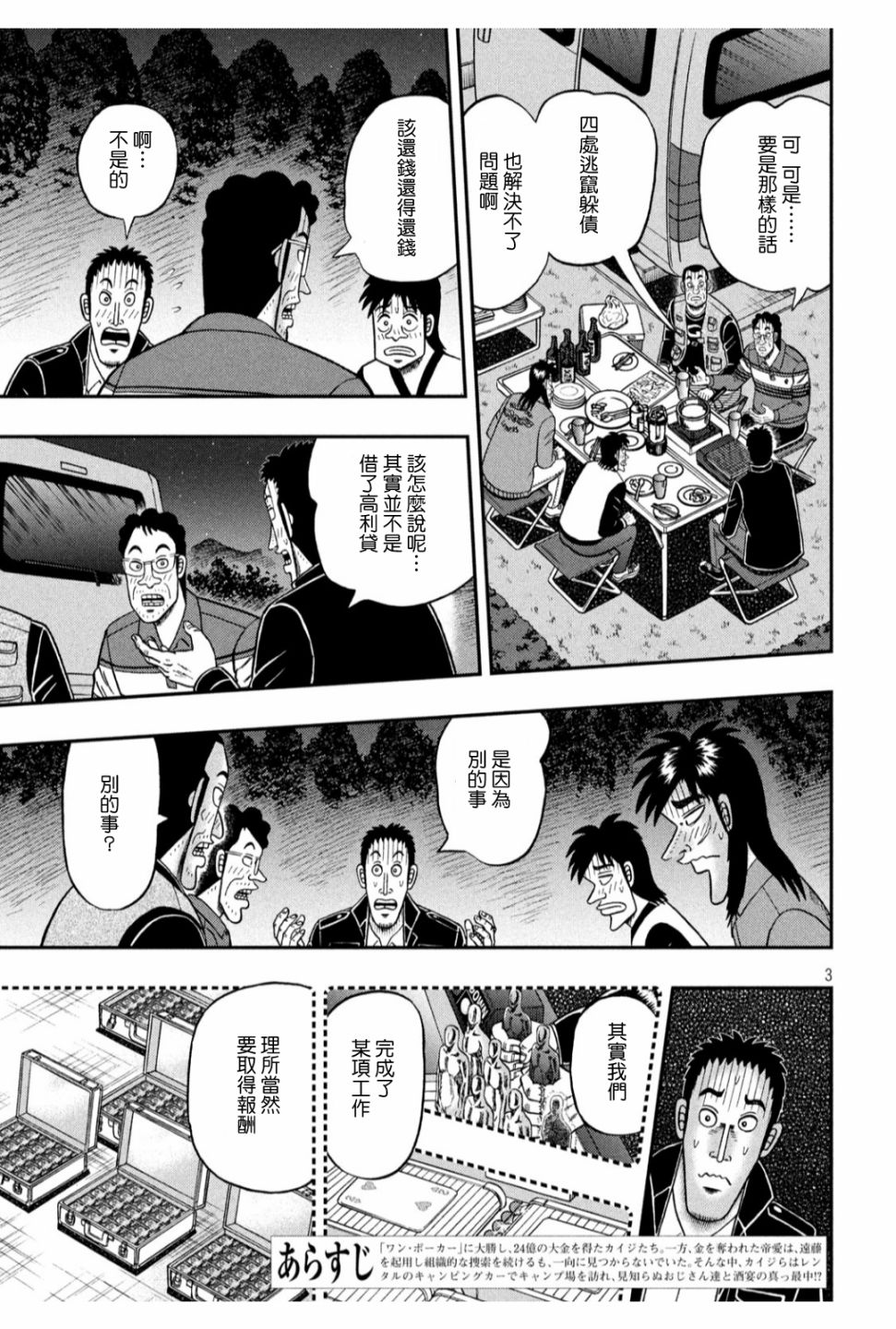 赌博堕天录和也篇规则漫画,353话3图