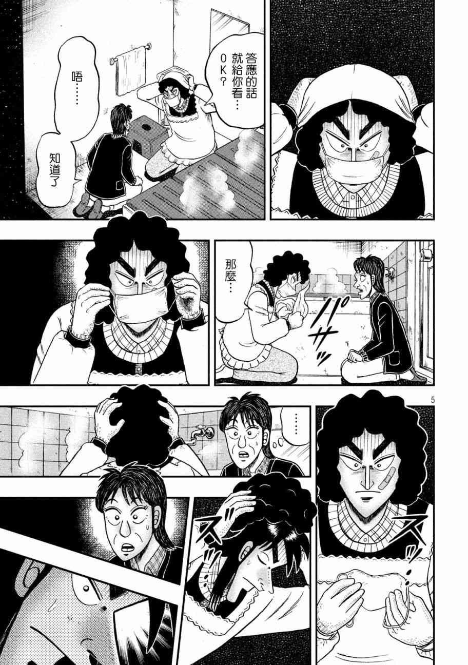 赌博堕天录和也篇规则漫画,306话5图