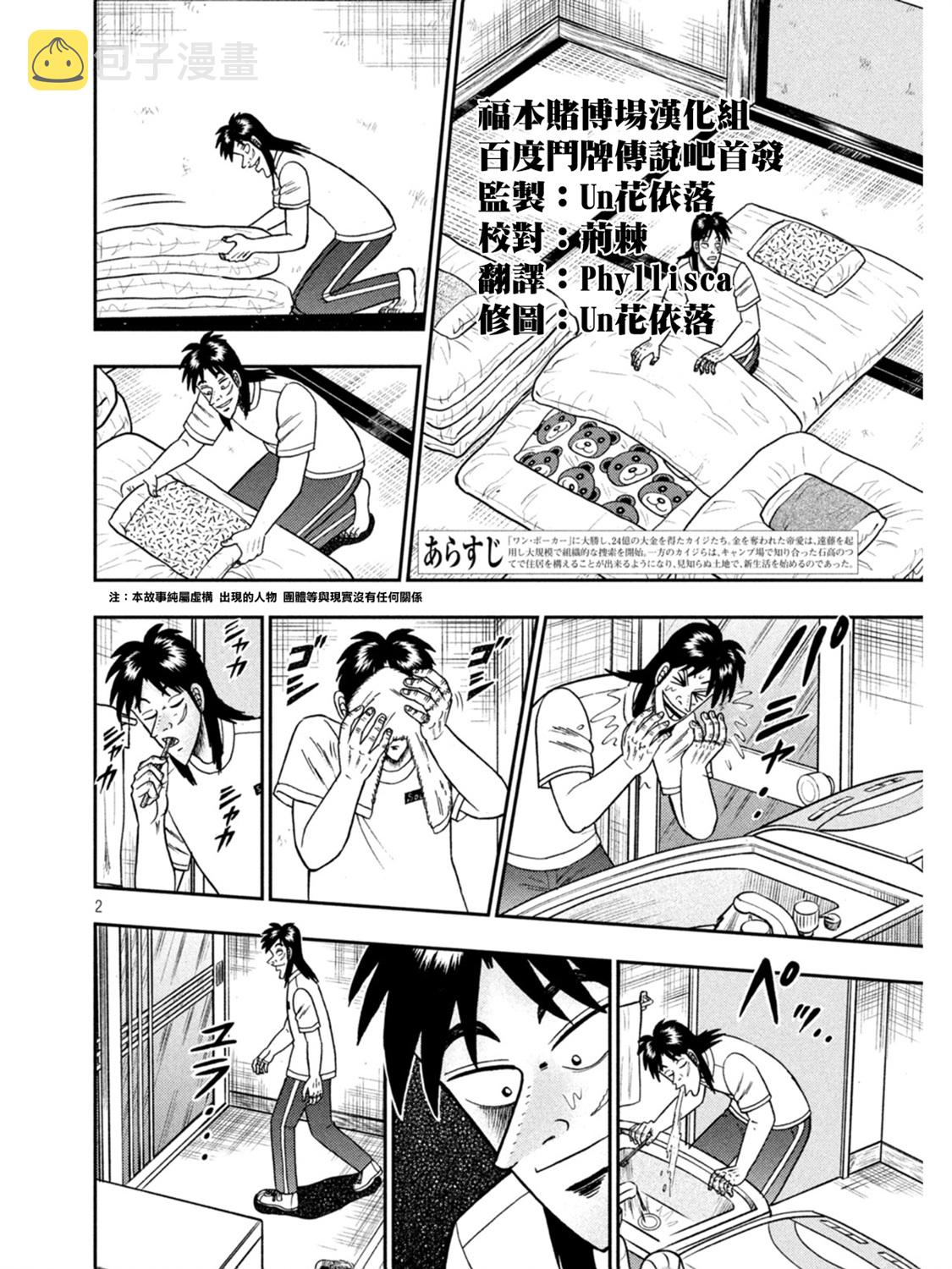 赌博堕天录和也篇规则漫画,第392话2图