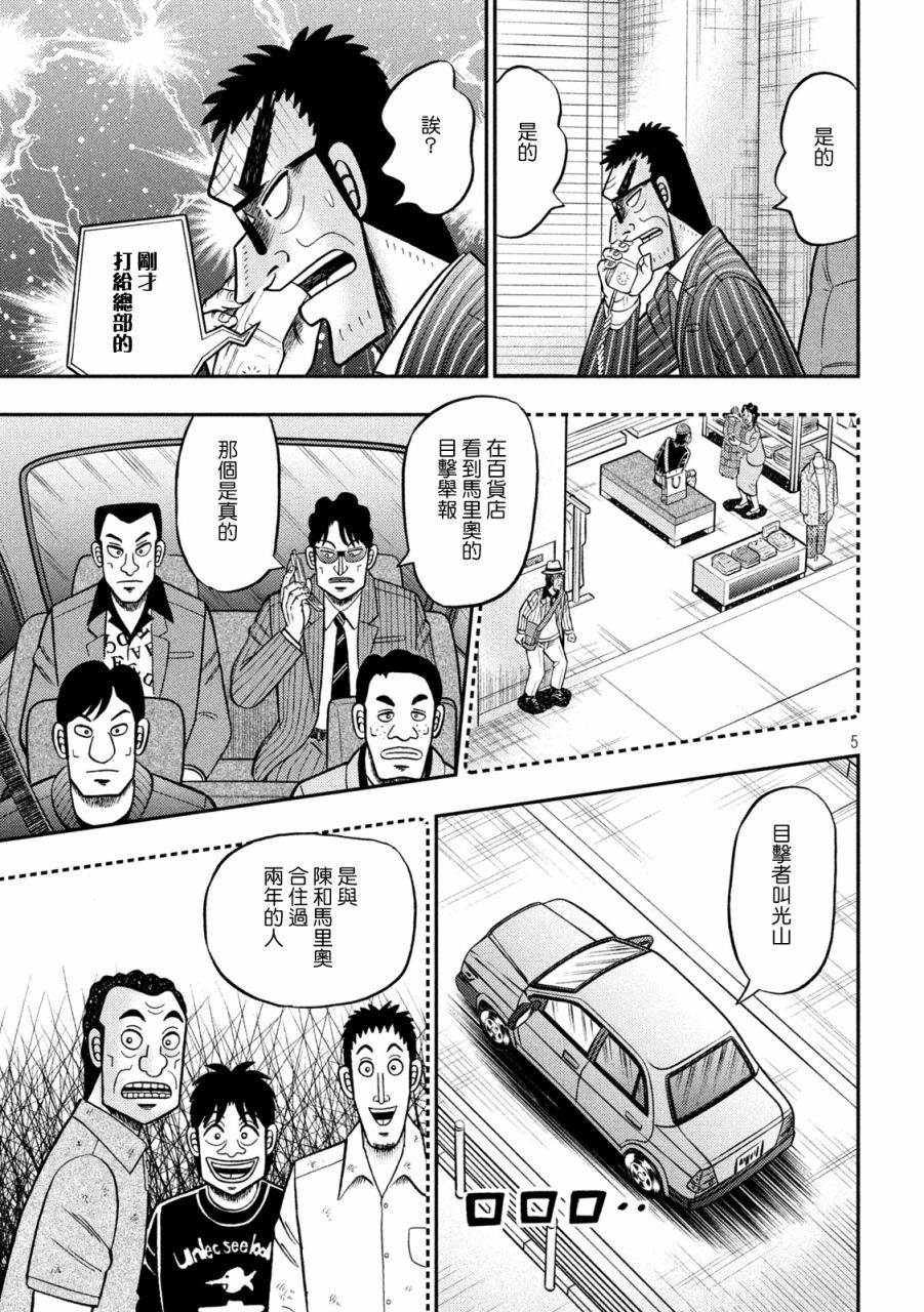 赌博堕天录和也篇规则漫画,第401话5图