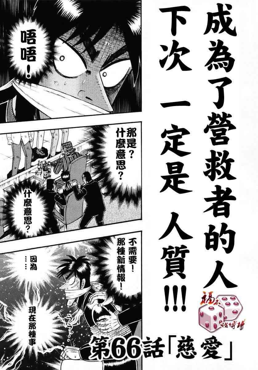 赌博堕天录和也篇网盘漫画,66话1图