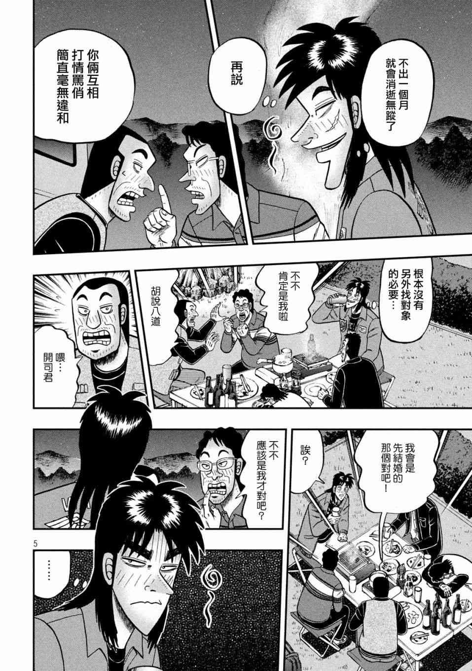 赌博堕天录和也篇网盘漫画,352话4图
