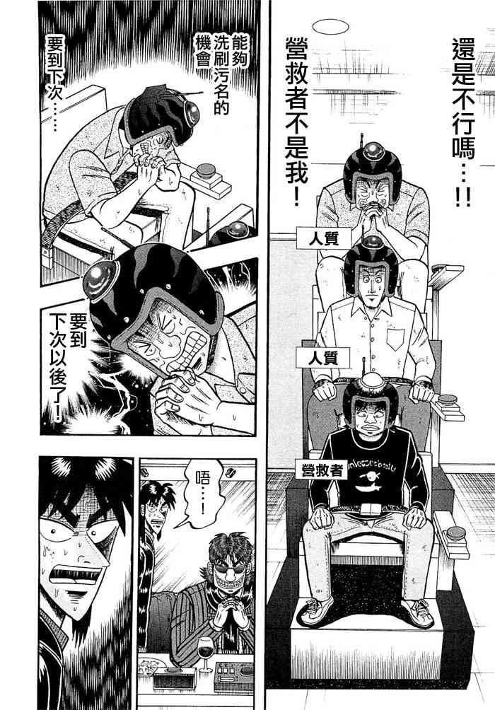 赌博堕天录和也篇网盘漫画,48话1图