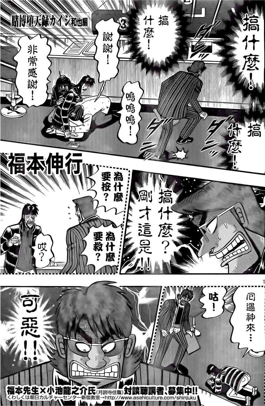 赌博堕天录和也篇网盘漫画,95话1图
